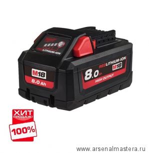 ХИТ! Аккумулятор M18 HB8 8 Ач Li-ion 18 В Milwaukee 4932471070