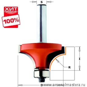 ХИТ! Фреза радиусная серия 938 внутр.радиус  R4,75 (нижн. подш.) S8 D 22,2 x 12,7 CMT 938.222.11