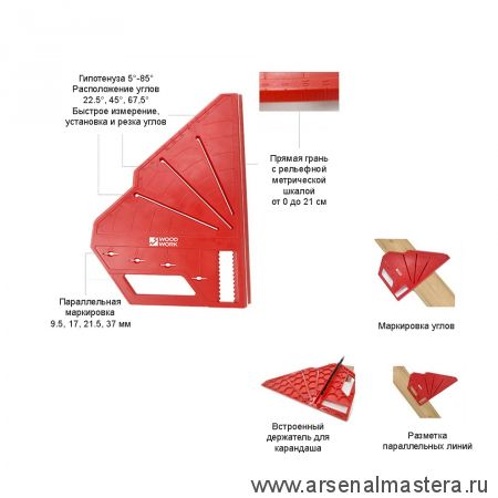 Угольник разметочный плотницкий 307 х 205 мм для замера углов 22,5, 45, 67,5 градусов, АВС - пластик WOODWORK RCC-002