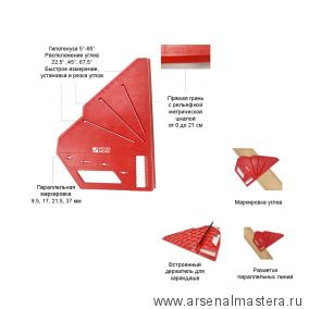 ОСЕНЬ ДЕШЕВЛЕ! Угольник разметочный плотницкий 307 х 205 мм для замера углов 22,5, 45, 67,5 градусов, АВС - пластик WOODWORK RCC-002