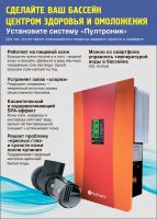 Станция электролиза Pooltronic HVG-400-Full до 400 м3