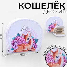 Кошелек детский Lovely, 12.5х10.5 см