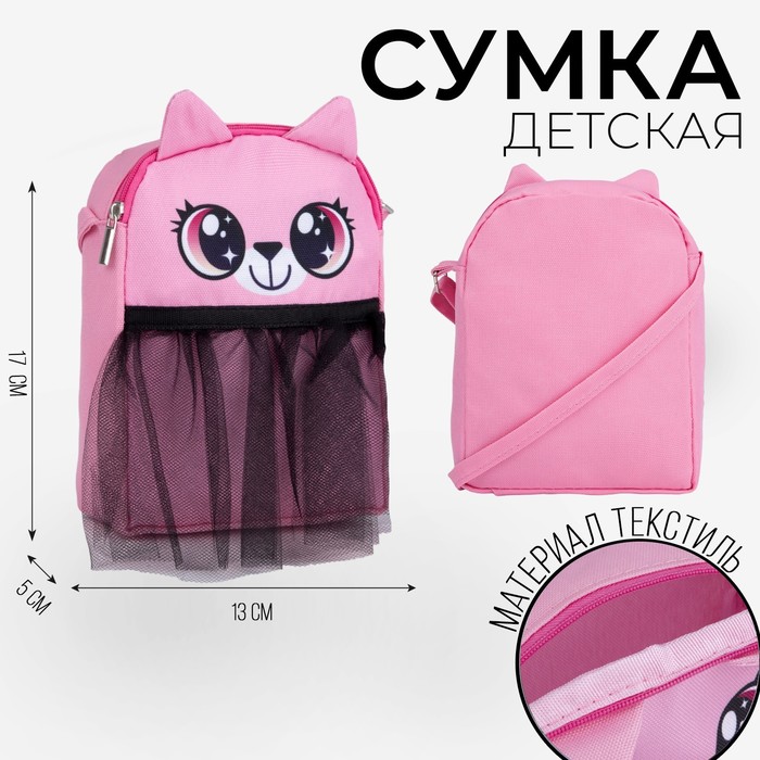 Сумка детская с фатином "Кошка"