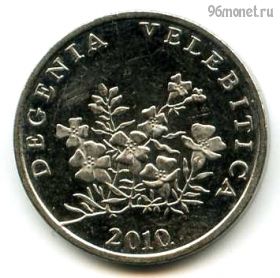 Хорватия 50 лип 2010