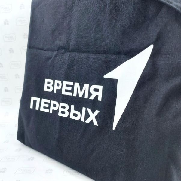 Сумки с логотипом Время первых