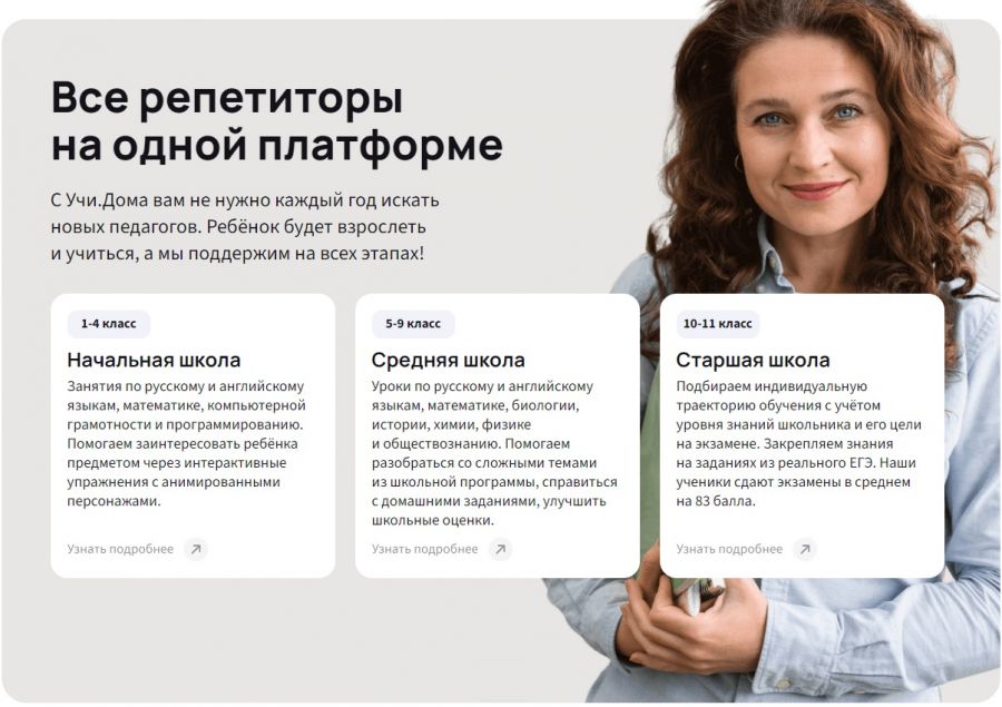 УЧИ.ДОМА - онлайн репетитор для учеников с 1 по 11 классы | Онлайн-школа