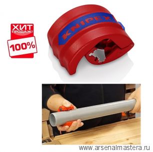 ХИТ! Труборез для пластиковых труб и уплотнительных втулок BiX, 20 - 50 мм / толщина max 2.4 мм, BK KNIPEX KN-902210BK