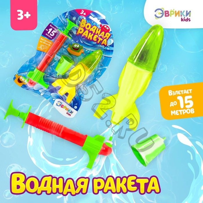 Игровой набор «Водная ракета», цвет зелёный