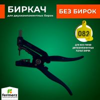 Биркач с подвижной иглой для установки ушных бирок FZ-EG19