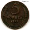 5 копеек 1924 №2