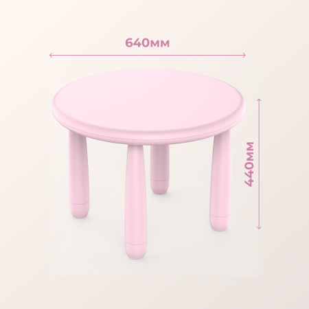 Стол детский, пластиковый TINI  440x640х640 мм (розовый)