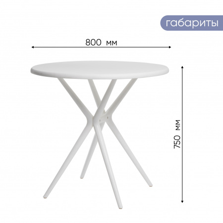 Стол пластиковый,  TEORI T1 (белый)