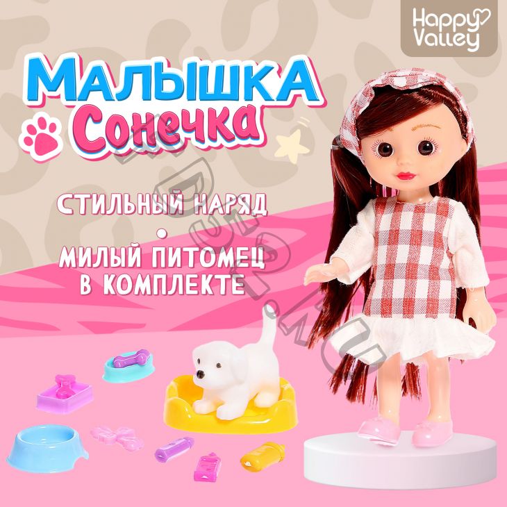 Кукла классическая «Малышка Сонечка» с питомцем