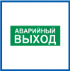 Пиктограмма Светон Е23 Указатель Аварийного Выхода CB-K2359001