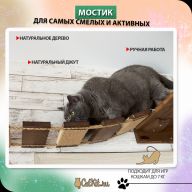Мостик 70 см для кошек шоколад