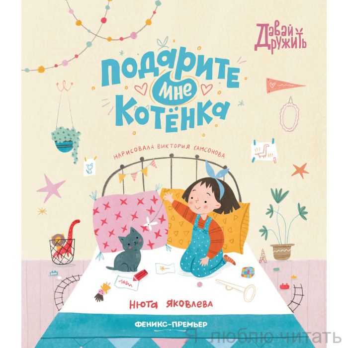 Подарите мне котёнка
