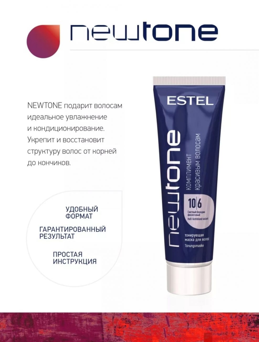 Estel NewTone 10/6 Светлый блондин фиолетовый Тонирующая маска для волос 60 мл.