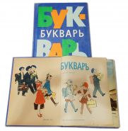 УЧЕБНИК СССР. Букварь 1972 г. Н.А.Архангельская, Е.Карлсен, А.Кеменова, С.Худак Изд.7-е Просвещение Oz