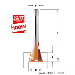 ХИТ! Фреза ласточкин хвост 8гр. S 8 D 12,7 x 21 CMT 918.129.11