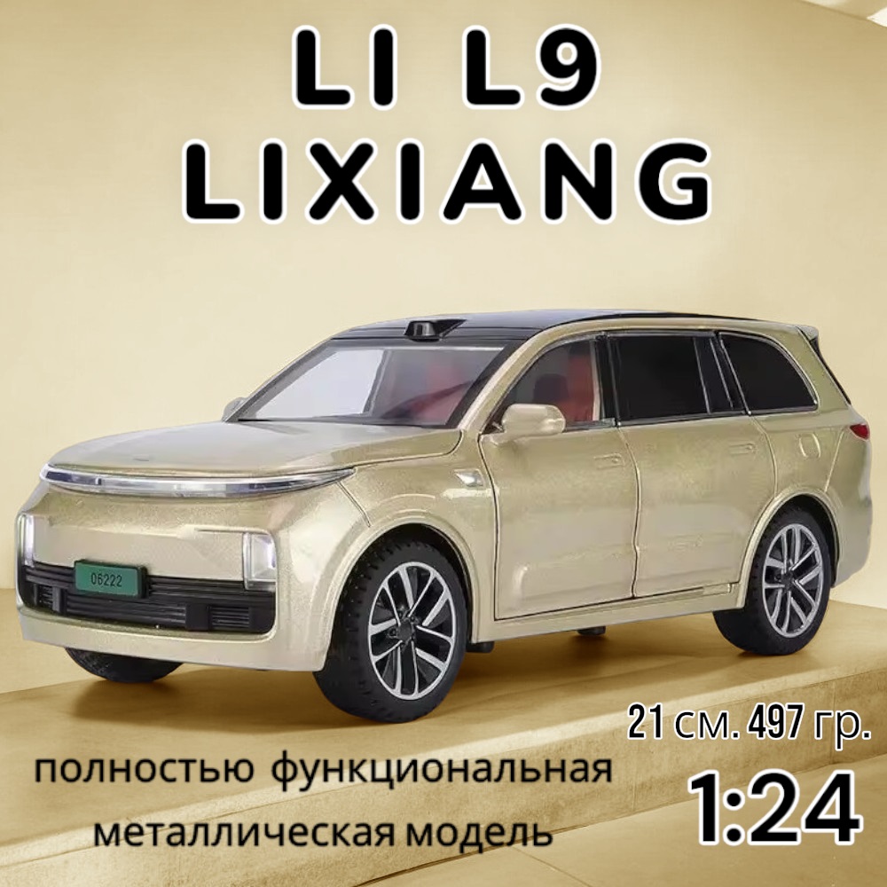 Машинка металлическая модель LI L9 Lixiang свет, звук, поворот руля H06222-6D