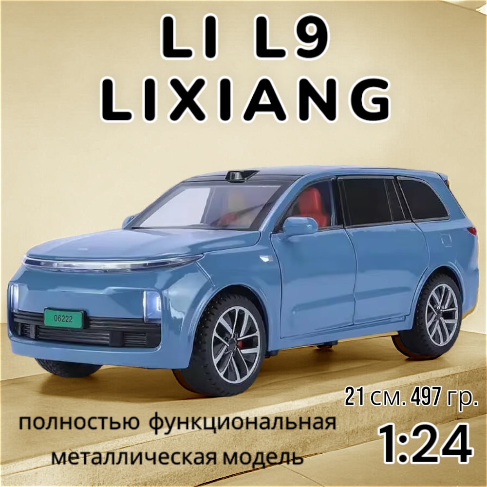 Машинка металлическая модель LI L9 Lixiang свет, звук, поворот руля H06222-6D