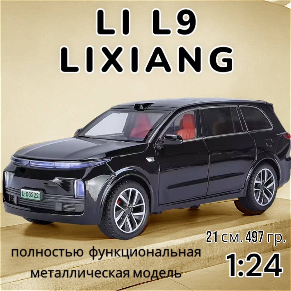 Машинка металлическая модель LI L9 Lixiang свет, звук, поворот руля H06222-6D