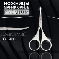 Ножницы маникюрные «Premium», загнутые, 9 см, на блистере, цвет серебристый