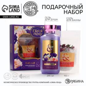 Подарочный набор косметики Rose iris, гель для душа 295 мл и соль для ванны с бутонами роз 150 г, FLORAL & BEAUTY by URAL LAB