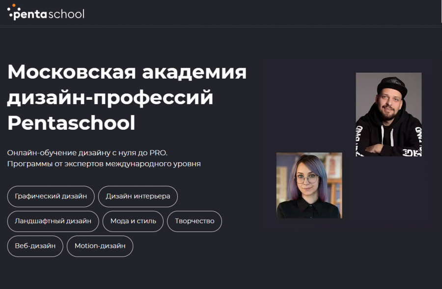 Пентаскул - Курсы дизайна онлайн - обучение дистанционно в школе для новичков и практикующих дизайнеров.