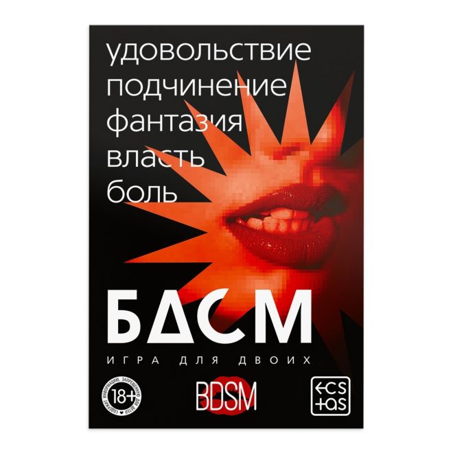 Игра для двоих "BDSM" со скретч-слоем