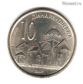 Сербия 10 динаров 2007