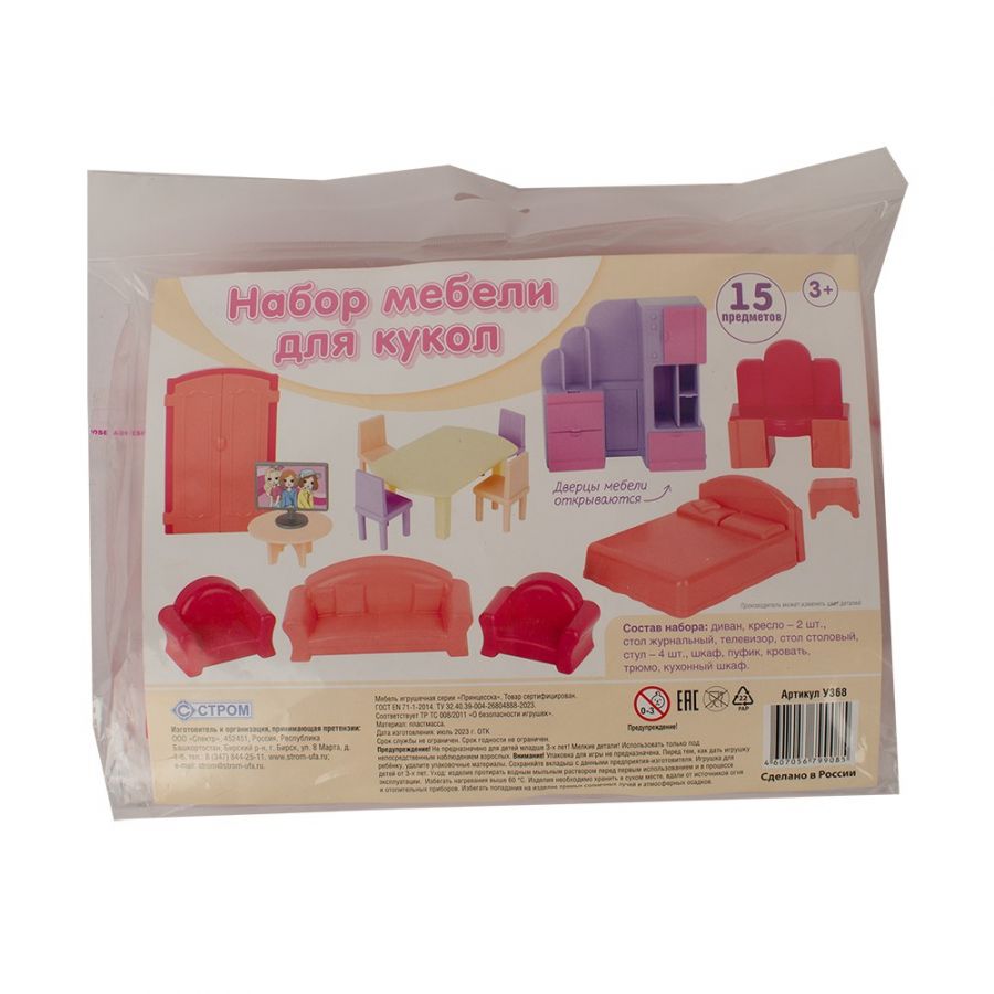 Набор мебели для кукол
