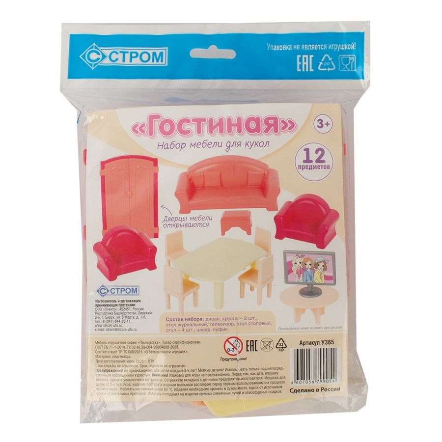 Набор мебели для кукол «Гостиная»