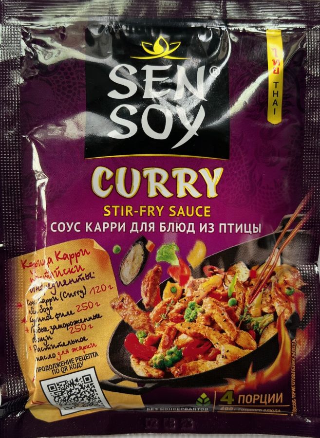 СЭН-СОЙ Соус для приготовления Карри «Curry» метал. пакет 120гр