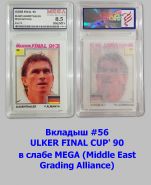 Вкладыш #56/70 ULKER FINAL CUP' 90 в слабе MEGA (Middle East Grading Alliance) 230402-14 Msh Oz