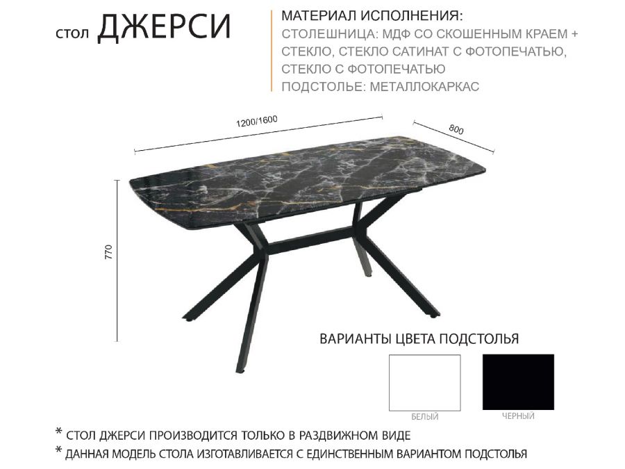 Стол Джерси