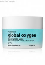 Кислородная маска для лица Global Oxygen