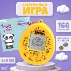 Электронная игра «Возьми меня к себе»,168 персонажей, на блистере