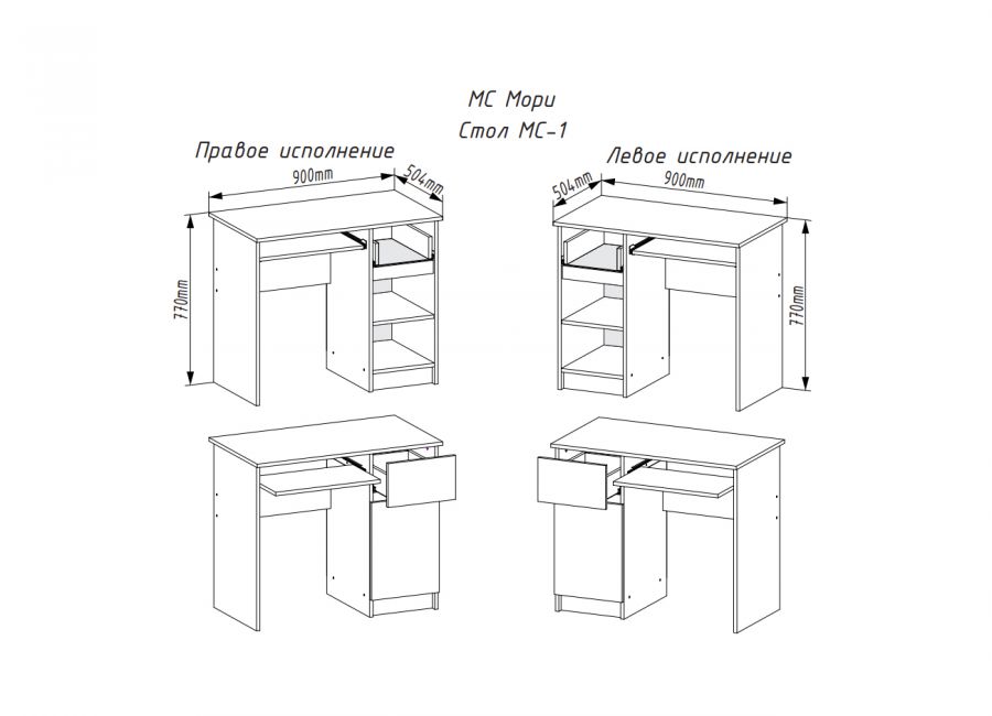 Мори стол письменный МС-1 900мм
