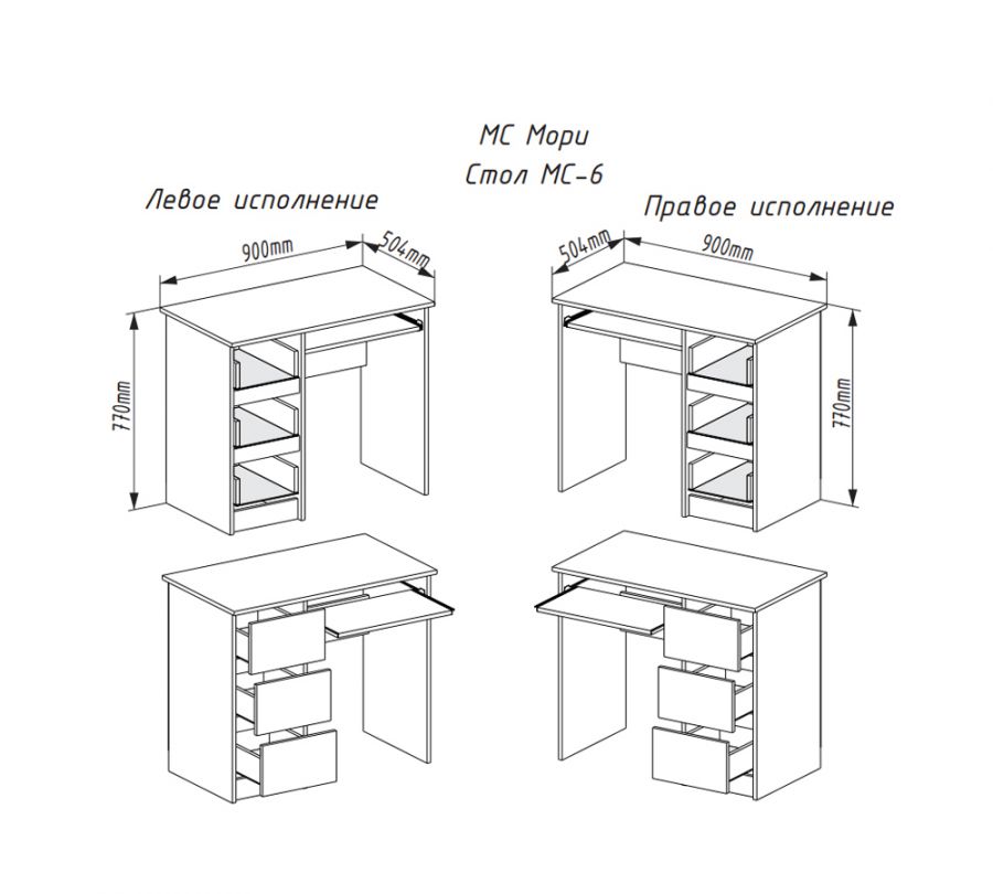 Мори Стол письменный МС-6 900мм