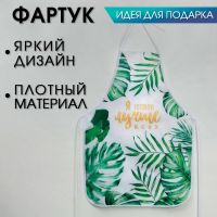 Фартук тиснение «Я готовлю лучше всех»