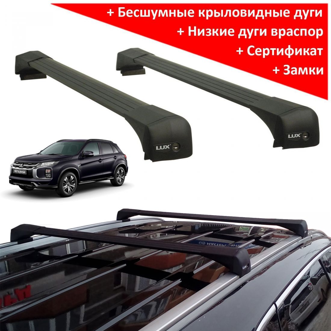 Багажник на крышу Mitsubishi ASX 2010г-..., Lux Bridge, крыловидные дуги (черный цвет)