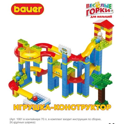 Конструктор Bauer "Веселые горки для малышей"  (в контейнере 70 л)
