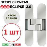 Петля скрытая AGB Eclipse 3.0 (хром) E30200.02.06 + накладки E30200.12.06