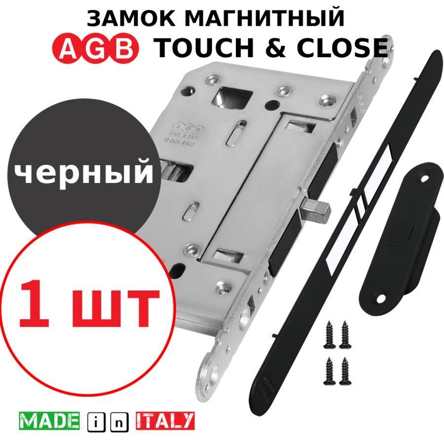 Замок AGB  Touch & Close (черный) B06502.50.93 + ответная часть В02404.31.93