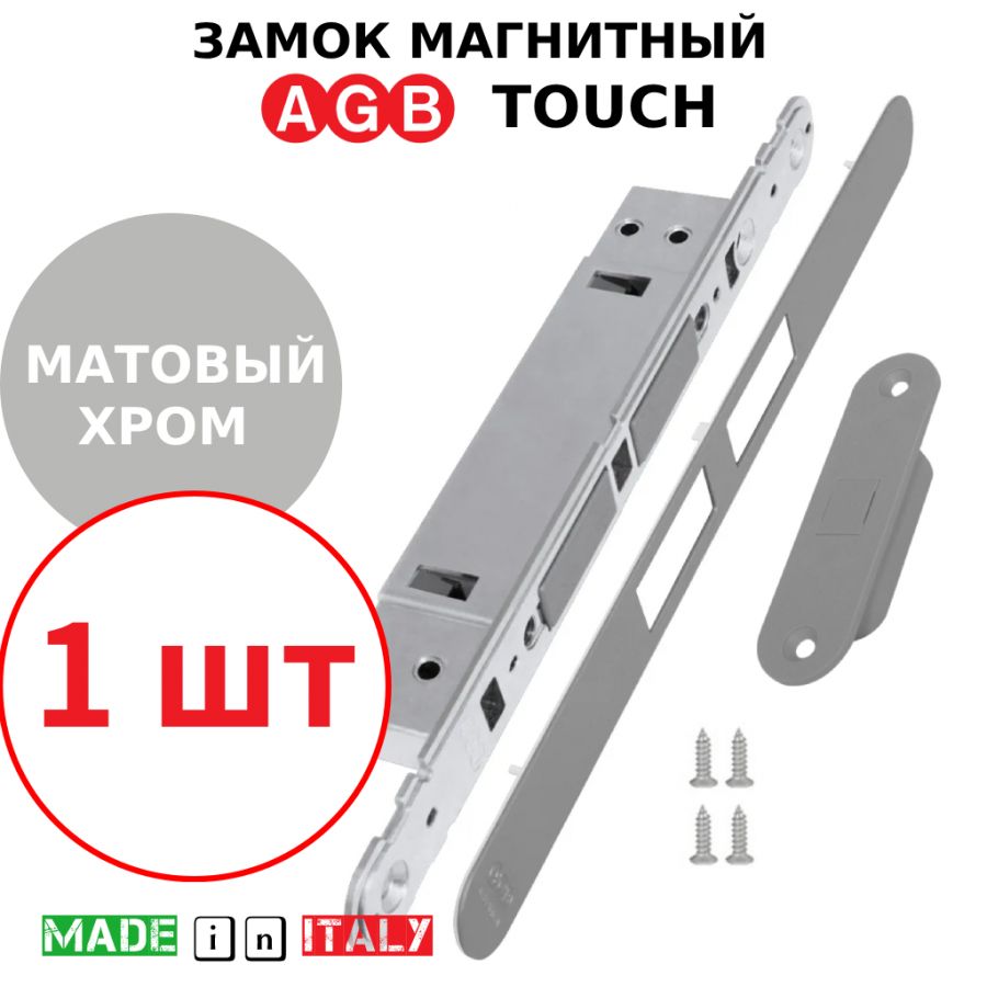 Замок AGB Touch (матовый хром) В01120.30.78 + ответная часть В02404.31.78