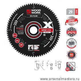 Новинка! Диск пильный Эксперт 216 x 2,8 / 1,8 x 30 Z 80 A -5 с PTFE покрытием Woodwork 29.216.80