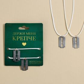 Кулоны неразлучники «Держи меня крепче», длина 50 см