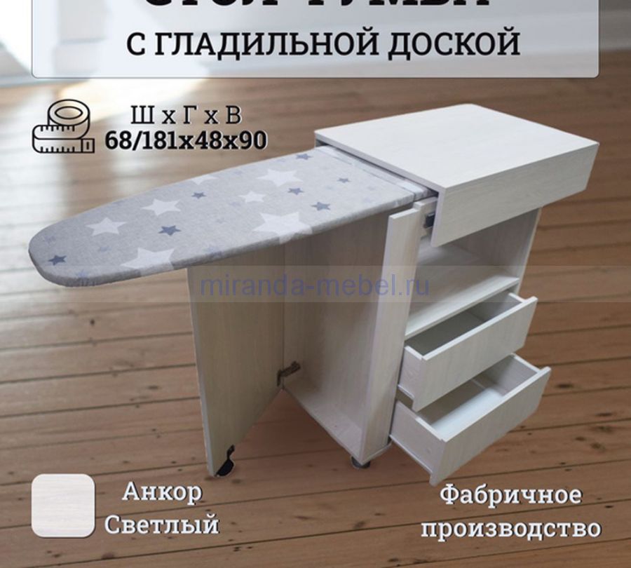 Стол гладильный большой