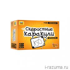 Скоростные каракули